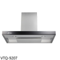 豪山 VTQ-9207 90公分歐化T型排油煙機