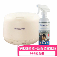 【MicrocynAH 麥高臣】超聲波霧化器+淨化抗菌液（ 34oz/1L）-組合價(寵物環境清潔)