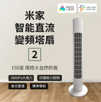 小米 米家智能直流變頻塔扇2 無葉風扇
