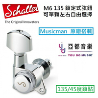 德國 Schaller M6 135 單顆購買 45度 鎖點 鎖定式 電吉他 調音 弦鈕 捲弦器  Musicman