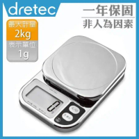 【日本dretec】閃光_日本廚房電子料理秤-2kg/1g-亮銀色(KS-209CR)