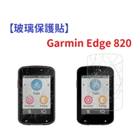 【玻璃保護貼】Garmin Edge 820 智慧手錶 高透玻璃貼 螢幕保護貼 強化 防刮 保護膜