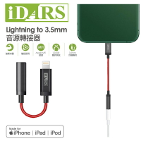 iDARS Lightning to 3.5mm 音源轉接頭,適用於iPhone Lightning孔