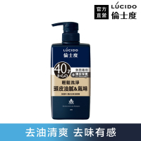 LUCIDO倫士度 頭皮去味洗髮精450ml