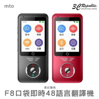 mto F8 WIFI 雙向 智能 45種語言 即時 翻譯機 口譯機【APP下單最高22%點數回饋】