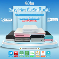 EasyPrint ES-350/405/335/410 ลิ้นชักเก็บเงิน Cash Drawer POS โอชา Ocha Loyverse รองรับธนบัตรไทย รับป