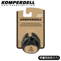 【Komperdell 奧地利 輕量阻陷板《黑(2入)》】9943-925/防陷板/阻泥板/登山杖阻陷板