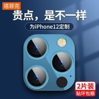 塔菲克蘋果13鏡頭膜iphone12promax后攝像頭保護膜蘋果11鏡頭貼12pro圈12mini相機x手機pro超薄max全包邊貼膜