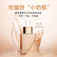 CLARINS 克蘭詩 蘋果光天生美肌粉底液30ml(小奶瓶 乾肌救星)