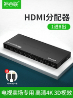 裕合聯hdmi分配器一分8一拖四1進8出高清視頻分頻分線器1080p電視賣場3dHDMI分線器1進8出一進八出hdmi分屏器