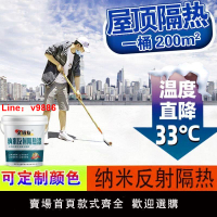 【台灣公司 超低價】隔熱漆降溫防水涂料防曬鐵皮廠房樓頂外墻隔熱材料彩鋼瓦隔熱油漆