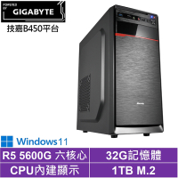 技嘉B450平台[極地魔導W]R5-5600G/32G/1TB_SSD/Win11