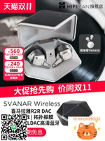 HIFIMAN海菲曼Svanar Wireless大天鵝降噪真耳機中鵝小鵝-杏奈生活舘