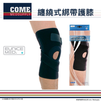 【EuniceMed】纏繞式綁帶護膝(CPO-2603)(膝關節 固定 支撐 纏繞綁帶 膝蓋 外圈 矽膠墊片)