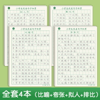 字帖 練字帖 練字本 優美句子積累大全字帖小學生專用練字帖每日一練三四年級兒童楷書比喻好詞好句摘抄語文作文練習專用鋼筆硬筆書法字貼本『ZW3016』