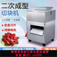 {公司貨 最低價}小型商用鮮雞切塊機家用二次成型雞鴨魚牛羊肉剁塊機切塊機