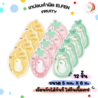 จัดส่งทันที. Elfen (เอลเฟ่น) เทปลบคำผิด รุ่น Fruity (ฟรุตตี้) ขนาด 5 MM. x 6 M. ( จำนวน 12 ชิ้น )