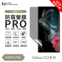 O-one 三星 S22Ultra/S22+/S22 防窺螢膜PRO 防窺保護貼 全新升級 輕薄抗擊 裸機質感 划痕自動修復