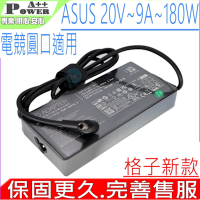 ASUS 20V 9A 180W 新款格紋 適用華碩 GL703 GU501 GA401 GL703G GL703GM GU501GM GA401IU GA401IV GA401QM GU603H3