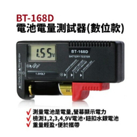 三馬 BT-168D (CH-BT680) 液晶型電子測電器 1.5V 9V 電池電量檢測器 鈕扣電池 Battery Tester