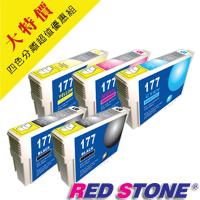 RED STONE for EPSON NO.177(二黑三彩)超值優惠組
