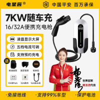 【台灣公司 超低價】電星辰新能源電動汽車通用充電槍樁器線便攜隨車充7KW16A/32A理想