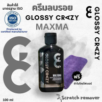 Scratch remover ครีมลบรอย GC Glossy crazy maxma แถมผ้า 1 ผืน คําแนะนําการขายที่ร้อนแรงในเดือนนี้