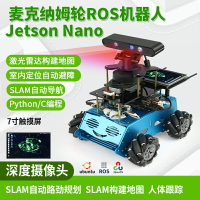 【可開發票】Jetson nano英偉達麥克納姆輪ROS智能機器人自動導航駕駛視覺AI雷達NX