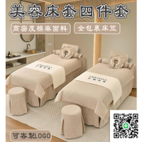 【美容床罩 免運】越式美發床罩 洗頭床罩 床裙床包 床包組 美容院床罩 美容床巾 單人美容床罩 床罩