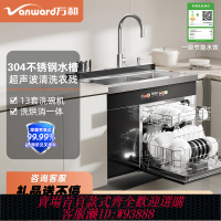 {臺灣公司貨 可打統編}萬和集成灶水槽洗碗機集成一體全自動智能家用嵌入式洗碗機13套