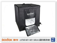 GODOX 神牛LST60 正立方體 60x60x60cm 小型三向LED 摺合 攝影棚(開年公司貨)【APP下單4%點數回饋】