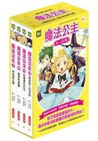 魔法公主9-12集套書