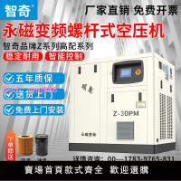 智奇高配永磁變頻螺桿式空壓機7.5 1522kw37空氣壓縮機工業級氣泵