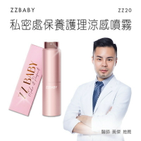 ZZBABY 私密處保養護理涼感噴霧 (絲蜜調理噴霧)防護純天然茶樹抑菌  強強滾P