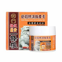 金門 - 金門強效薑黃一條根按摩膏100毫升
