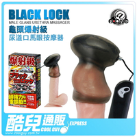 日本 @‧ONE 龜頭爆射級尿道口馬眼按摩器 BLACK LOCK Male Glans Urethra MASSAGER 使用2顆4號電池 日本原裝進口