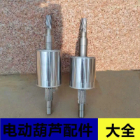 รอกไฟฟ้า ขนาดเล็ก Rotor และ Stator Gear, 220V, รอกเครนขนาดเล็ก, Winch Crane, คอลเลกชั่นอุปกรณ์เสริม