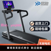 YPOO易跑馬拉松跑步機成人家用可折疊跑步機健身房專用商用跑步機