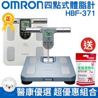 【醫康生活家】OMRON歐姆龍體重體脂機 HBF-371