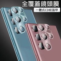 【HongXin】Samsung Galaxy S23 Ultra 一體式 CD紋盔甲鏡頭保護貼