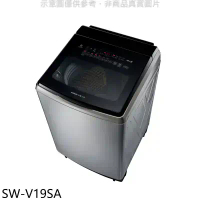 SANLUX台灣三洋【SW-V19SA】18公斤變頻防鏽不鏽鋼洗衣機(含標準安裝)