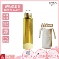 TiKOBO 鈦工坊純鈦餐具 460ml 稻穗黃 手提純鈦運動瓶／雙層真空鈦保溫瓶／鈦隨行杯／鈦水壺 (快)