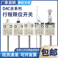 防水行程限位開關D4C-1202 1203 4232 4233 1320 1501替代歐姆龍[領邦五金配件]