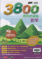 114升高中會考-贏戰-3800應用題彙編-數學