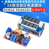 恒流恒壓 5A 鋰離子電池充電 LED驅動降壓電源模塊帶電流電壓顯示