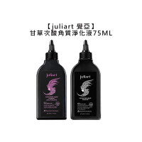 juliart 覺亞 甘草次酸角質淨化液 75ml 一般/護色版 擇一