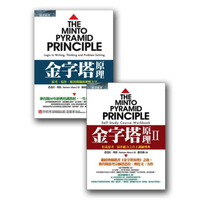 金字塔原理+金字塔原理Ⅱ