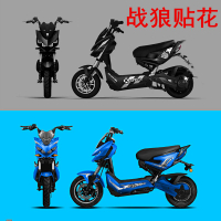 ☁∋x戰警戰狼電動車貼花貼紙拉花