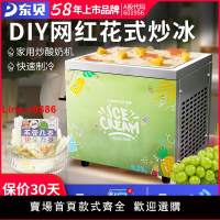 【台灣公司 超低價】東貝新款炒酸奶機插電款小型電動炒冰機水果冰淇淋卷機雪糕機