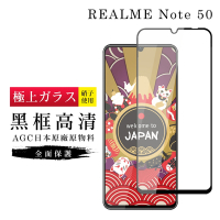 REALME Note 50 保護貼日本AGC滿版黑框高清玻璃鋼化膜